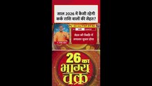साल 2026 में कैसी रहेगी कर्क राशि वालों की सेहत?