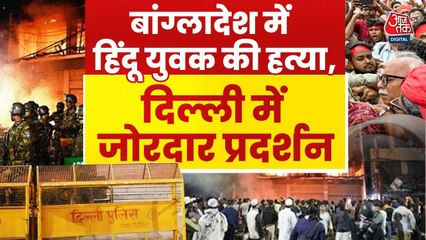 बांग्लादेश में हिंदू युवक की बेरहमी से हत्या, द‍िल्ली में जोरदार व‍िरोध प्रदर्शन