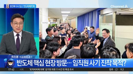 이재용, 방진복 다시 입고 ‘반도체 메카’에