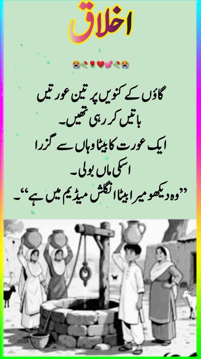 🤔🥀🌷👰🌄🍅🌿💔🔎گاؤں کے کنویں پر تین عورتیں باتیں کر رہی تھیں