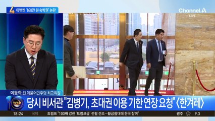 김병기, ‘160만 원 숙박권’ 논란에…“이유불문 부적절”