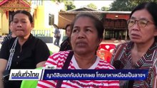 พบหลุมระเบิดลึก 1.50 เมตร บ้านพังเสียหาย | เนชั่นทั่วไทย | 23 ธ.ค. 68 | PART 1