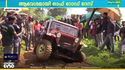 സാഹസികതയുടെയും ആവേശത്തിന്റെയും നേർക്കാഴ്ച്ചയായി കോതമംഗലത്തെ ഓഫ് റോഡ് റേസ്