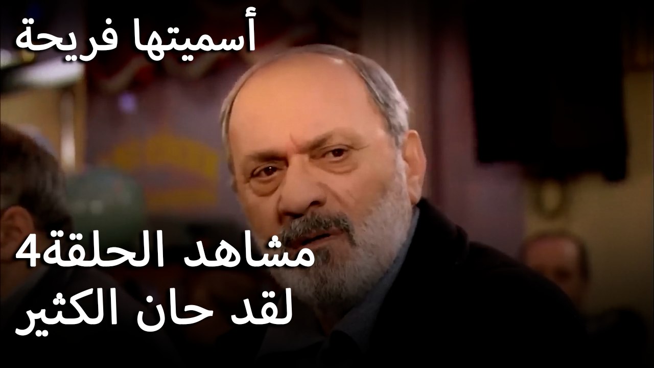 سميتها فريحة - لقد حان الكثير