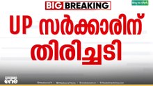 ബീഫ് കൈവശം വെച്ചെന്നാരോപിച്ച് ദാദ്രിയിൽ  മുഹമ്മദ് അഖ്ലാഖിനെ തല്ലിക്കൊന്ന കേസിൽ  യുപി സർക്കാറിന് തിരിച്ചടി
