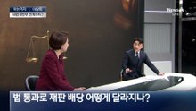 [아는기자]내란재판부 확정…핵심은 판사회의?