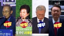 박근혜 염두?…“사면·복권되면 예우”