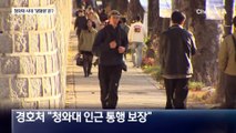 청와대 이전 곧 마무리…‘댕댕런’ 그대로?