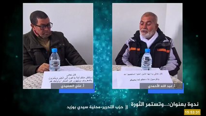 مباشرة من سيدي بوزيد -تونس.. لقاء حواري بعنوان "..وتستمر الثورة ..