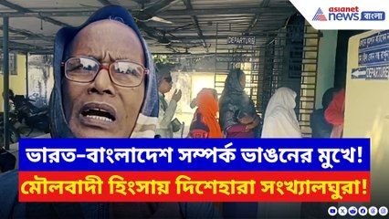 ভারত বাংলাদেশ সম্পর্ক তলানিতে! আতঙ্কে দেশ ছাড়ছে হিন্দুরা, সীমান্তে নজিরবিহীন ভিড়