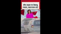 बीच सड़क पर बेकाबू रफ्तार, युवकों का खतरनाक स्टंट