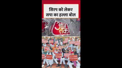 कफ सिरप मामले को लेकर सपा का हल्ला बोल