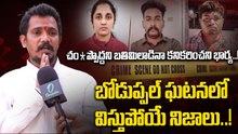 Boduppal: ఇంట్లోకి రాగానే చున్నీ గొంతుకు బిగించారు..! | Oneindia Telugu
