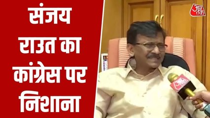 कांग्रेस के BMC चुनाव अकेल लड़ने पर संजय राउत का तंज, देखें क्या कहा