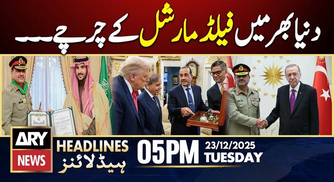 International Media Spotlight on Field Marshal Asim Munir | ARY News 5 PM Headlines | 23rd Dec 2025