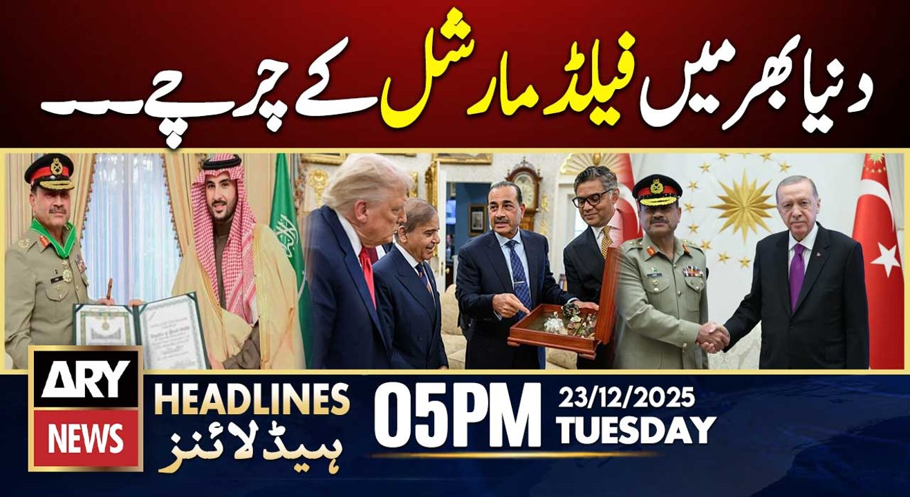 International Media Spotlight on Field Marshal Asim Munir | ARY News 5 PM Headlines | 23rd Dec 2025