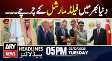 International Media Spotlight on Field Marshal Asim Munir | ARY News 5 PM Headlines | 23rd Dec 2025