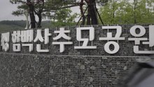[경기] 화성시, 함백산추모공원 화장로 5기 증설...총 18기 가동 / YTN