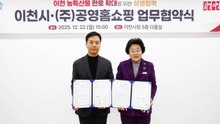 [경기] 이천시, 공영홈쇼핑과 이천 농산물 판로 확대 협약 / YTN