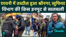 New Year-Christmas से पहले Srinagar में आतंकी हमले का अलर्ट! चप्पे-चप्पे पर फोर्स, घाटी में खलबली