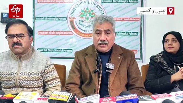 ٓآیوش یونٹ ضلع اسپتال پلوامہ کی پریس کانفرنس، مفت آیوش، یونانی اور یوگا خدمات میں توسیع پر روشنی