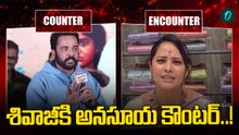 Anasuya Vs Shivaji | ఆయన చెప్పాడని మనం వింటామా ఏంటి..? డ్రెస్సింగ్ అనేది వ్యక్తిగత విషయం | Oneindia