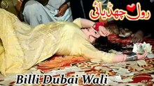 Rol Chadiya E,Billi Dubai Wali,Latest Saraiki Dance,Nice Performance , S Studio 2026