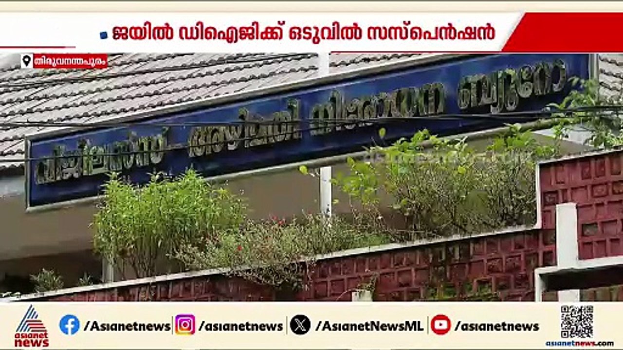 ഒടുവിൽ പുറത്തേക്ക്; ജയിൽ DIG എം കെ വിനോദ് കുമാറിന് സസ്‌പെൻഷൻ