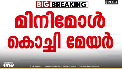 മാനദണ്ഡങ്ങൾ പാലിച്ചാണ് കൊച്ചി മേയറെ നിശ്ചയിച്ചതെന്ന്  ഡി.സി.സി അധ്യക്ഷൻ മുഹമ്മദ് ഷിയാസ്