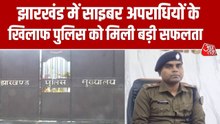 झारखंड पुलिस ने कई साइबर अपराधियों को किया अरेस्ट, ऐसे देते थे वारदात को अंजाम