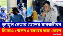 তৃণমূল নেতার দাপট চলল না আদালতে, হাঁসখালি কাণ্ডে কড়া শাস্তির মুখে দোষীরা