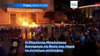 Τέσσερις συλλήψεις μετά από ρίψη μολότοφ σε αντικυβερνητική διαδήλωση στα Τίρανα