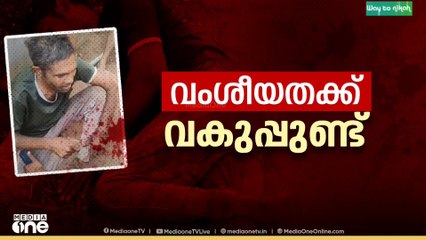 പാലക്കാട് വാളയാർ ആൾക്കൂട്ട വംശീയ കൊലപാതക  കേസിൽ ആൾക്കൂട്ട കൊലപാതകം വകുപ്പ് കൂടി ചുമത്തി