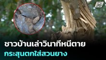 ชาวบ้านเล่าวินาทีหนีตาย กระสุนตกใส่สวนยาง | เรื่องใหญ่ Live Talk | 23 ธ.ค. 68