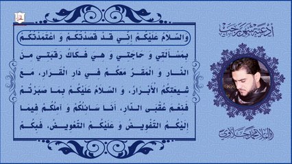 الزيارة الرجبية المخصوصة  تقرأ في كل يوم من أيام شهر رجب في جميع المشاهد الشربفة