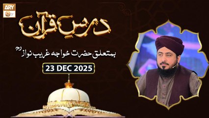Dars e Quran | Ba-Mutaliq Hazrat Khuwaja Ghareeb Nawaz RA | 23 December 2025 - ARY Qtv