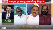 'ഇനിയും ഒരു പിണറായി ഭരണത്തെ താങ്ങാനുള്ള കെൽപ് മതേതര കേരളത്തിനില്ല'