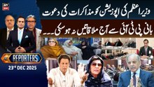 The Reporters  || 23rd December 2025 - Complete Show
