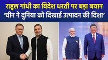 बर्लिन में राहुल गांधी ने भारत और चीन को लेकर दिया बयान, ‘चीन ने दुनिया को उत्पादन की दिशा दिखाई है’