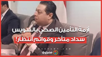 سداد بأثر رجعي وقائمة الانتظار.. نقاش مفتوح في المجمع الطبي بين المواطنين والنواب