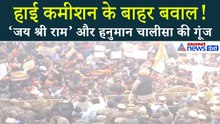 बांग्लादेश हाई कमीशन के बाहर बवाल! ‘जय श्री राम’ और हनुमान चालीसा की गूंज