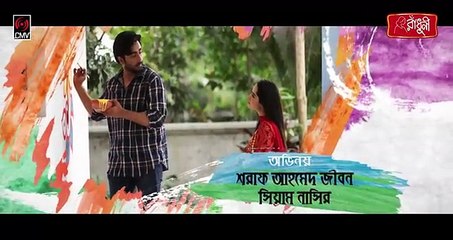 Natok -রং ঢং- Apurba,Keya Payel
