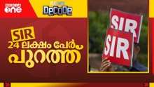 SIRൽ  24 ലക്ഷം പേർ പുറത്ത്... |SIR Draft voters list | DECODE