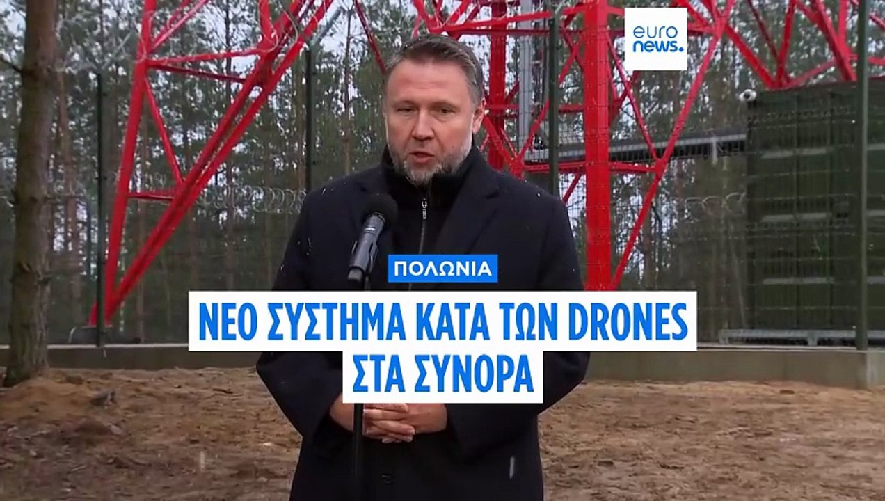 Η Πολωνία αναπτύσσει υπερσύγχρονο σύστημα κατά των drones στα σύνορα με τη Λευκορωσία