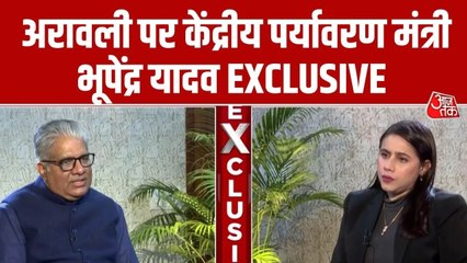 अरावली की नई परिभाषा से अवैध खनन का होगा विस्तार? देखें पर्यावरण मंत्री भूपेंद्र यादव का जवाब