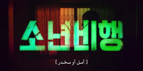 مسلسل جنوح الشباب Hope or Dope الموسم الاول الحلقة 6 مترجمة - توب سينما