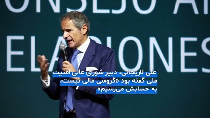 گروسی: با وجود «تهدید مرگ» از سوی ایران مسیر دیپلماسی ادامه دارد