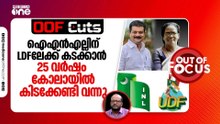 ഐഎൻഎല്ലിന് എൽഡിഎഫിലേക്ക് കടക്കാന്‍ 25 വർഷം കോലായിൽ കിടക്കേണ്ടി വന്നു
