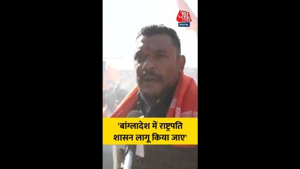 बांग्लादेश में हिंदुओं पर अत्याचार के विरोध में प्रदर्शन