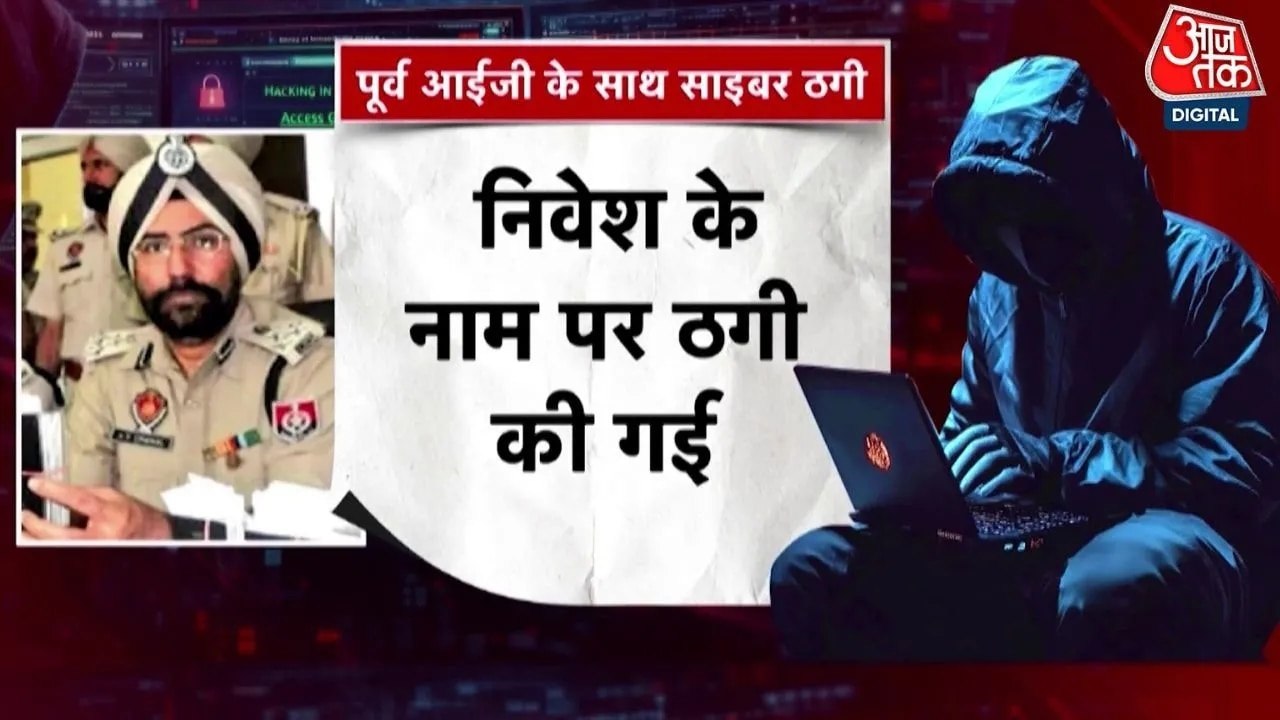 पंजाब के पूर्व IG ने खुद को मारी गोली, साइबर फ्...